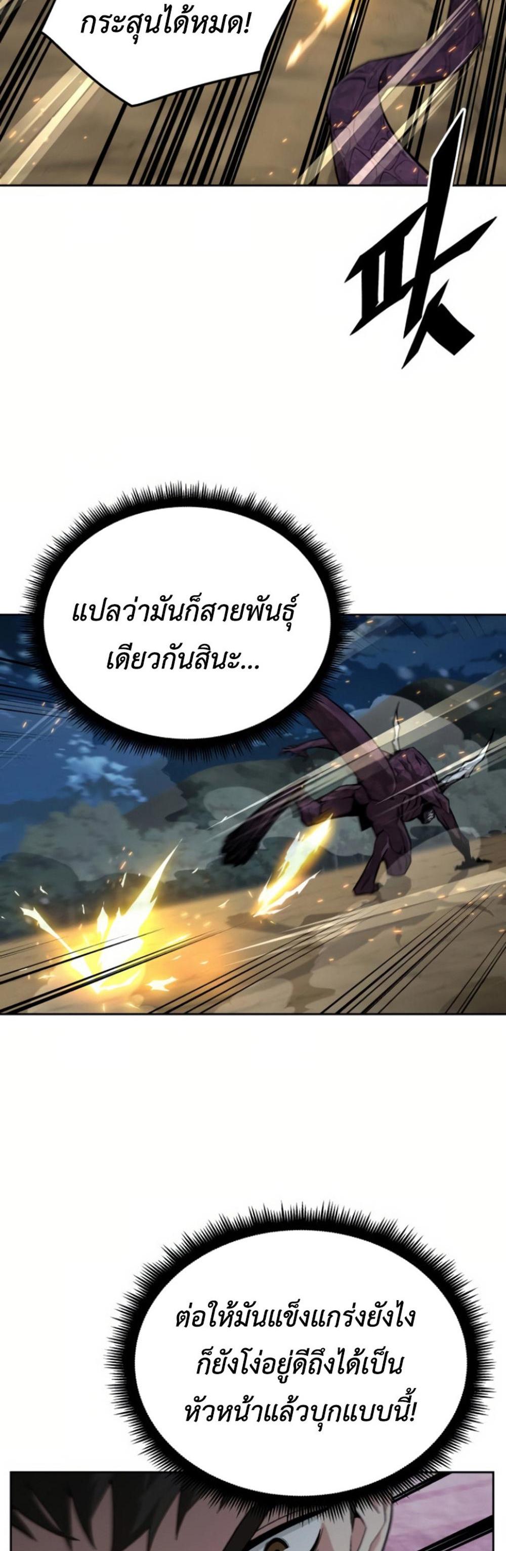 Apocalyptic Chef Awakening แปลไทย