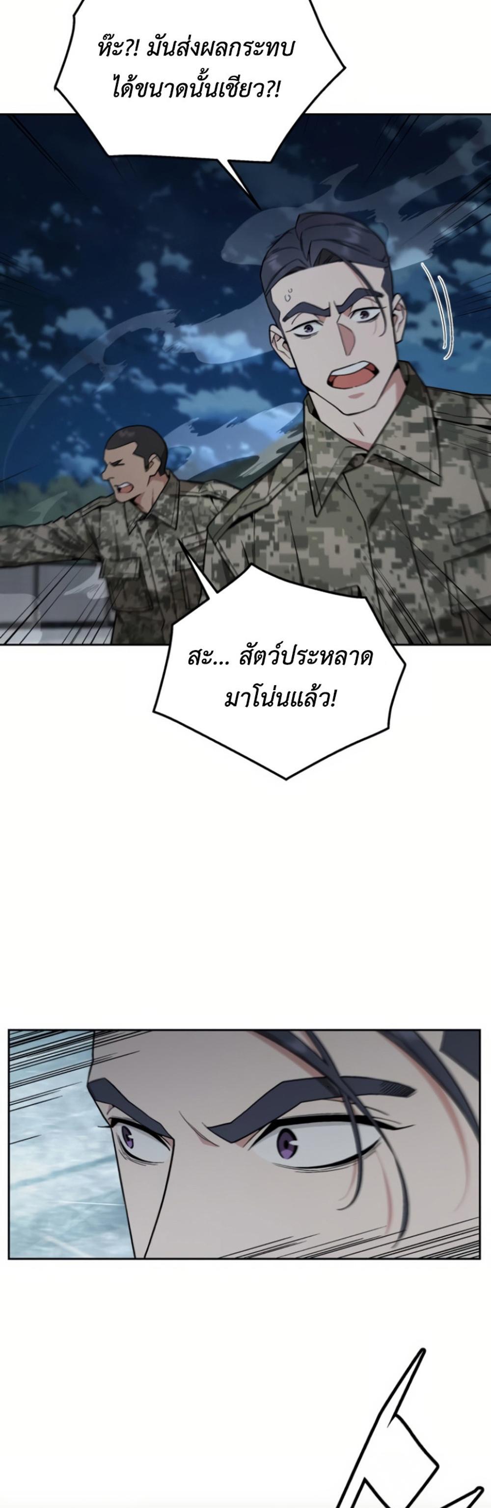 Apocalyptic Chef Awakening แปลไทย