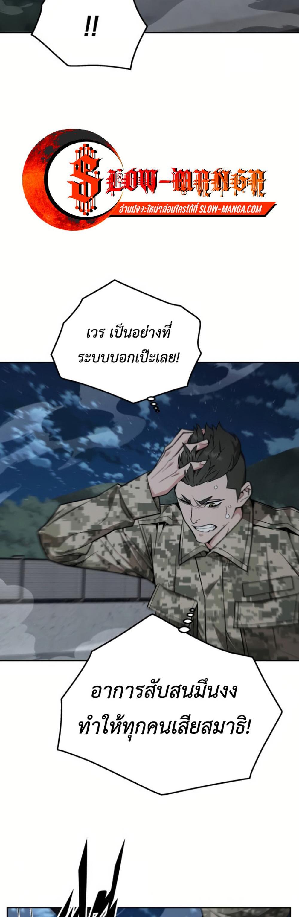 Apocalyptic Chef Awakening แปลไทย