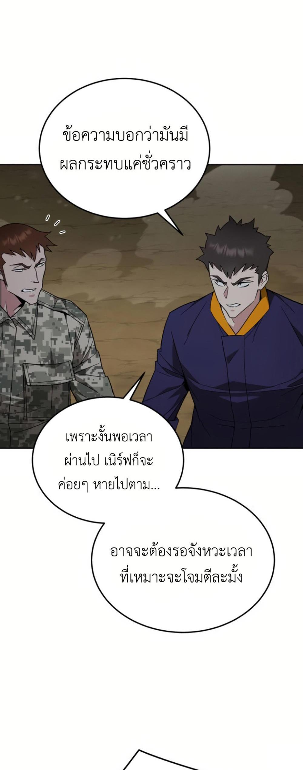 Apocalyptic Chef Awakening แปลไทย