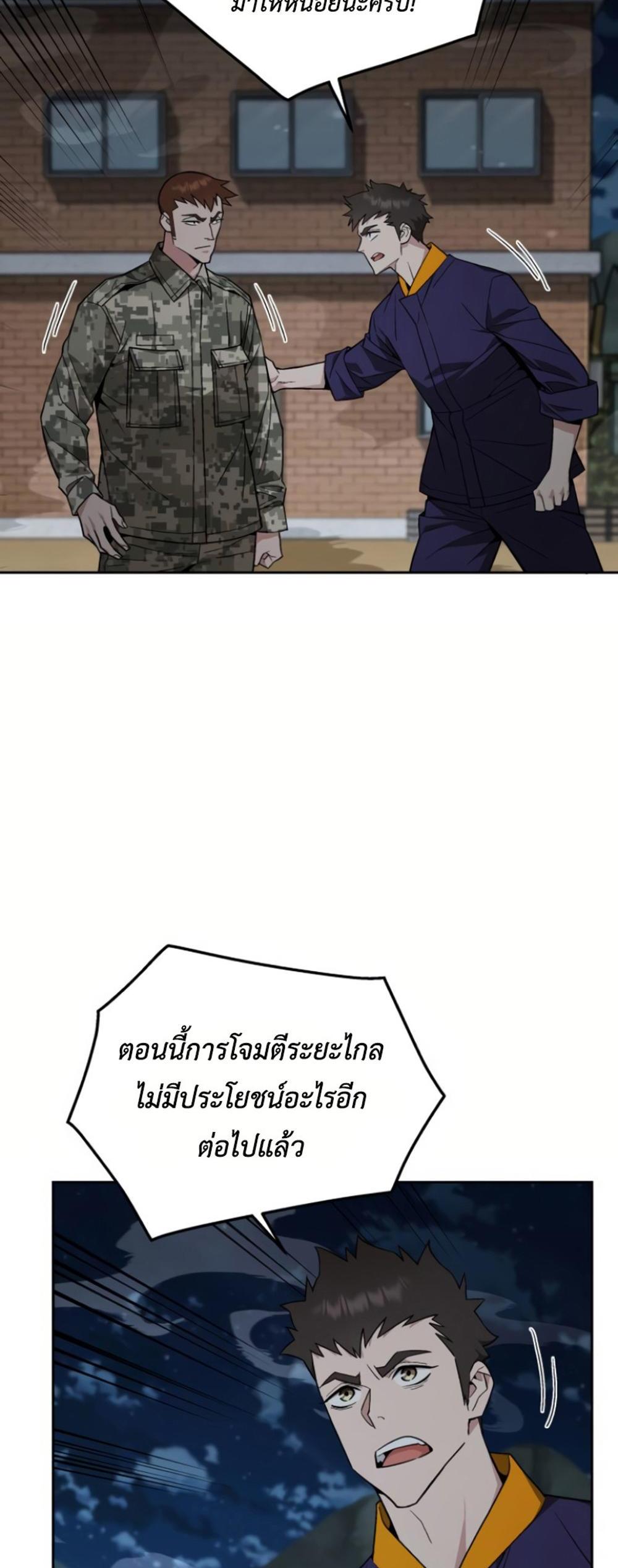 Apocalyptic Chef Awakening แปลไทย