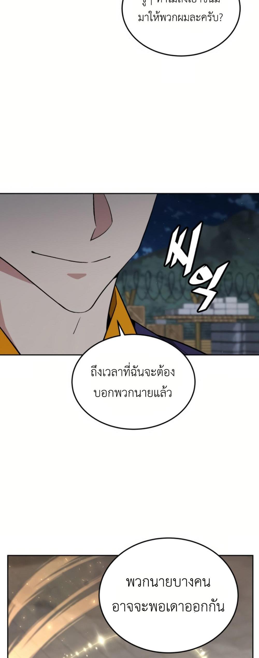 Apocalyptic Chef Awakening แปลไทย