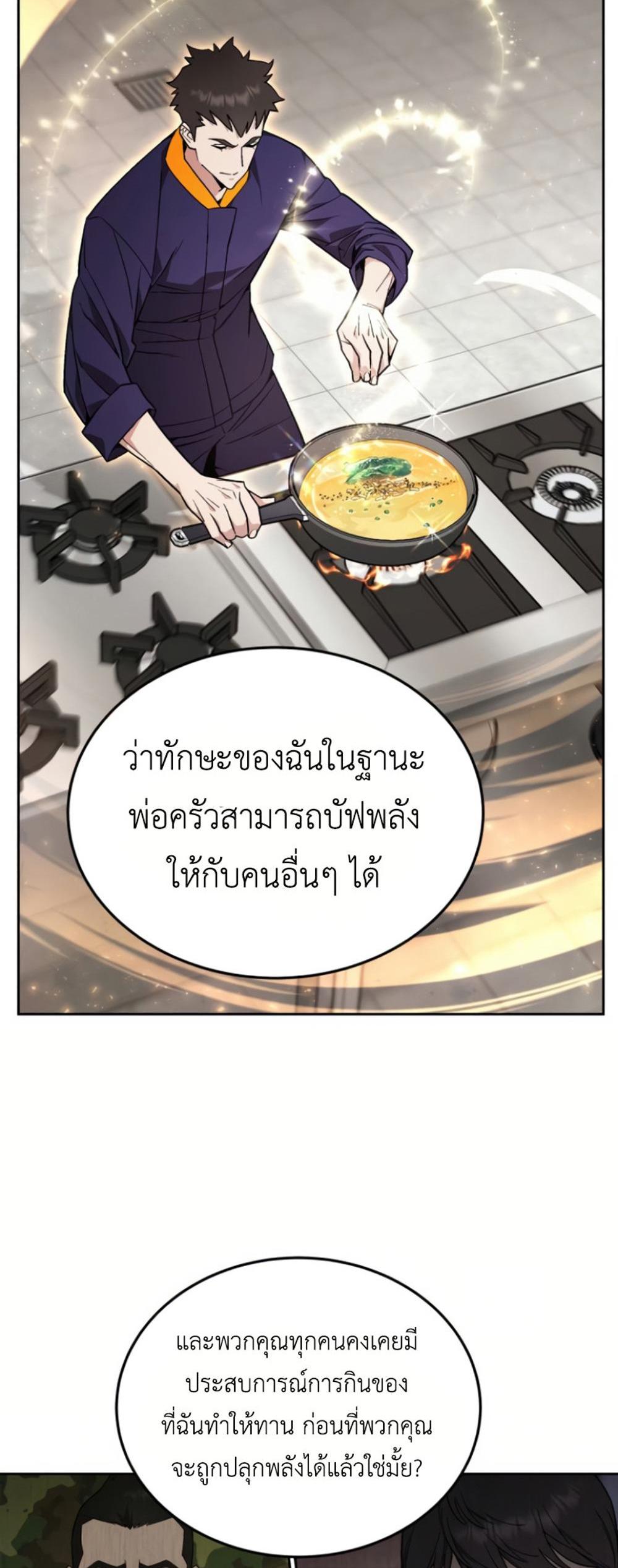 Apocalyptic Chef Awakening แปลไทย