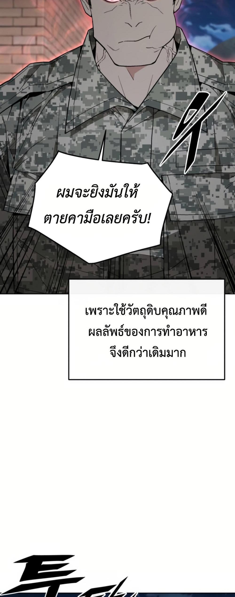 Apocalyptic Chef Awakening แปลไทย