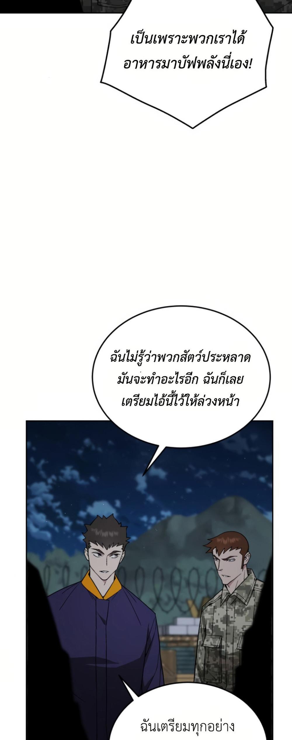 Apocalyptic Chef Awakening แปลไทย