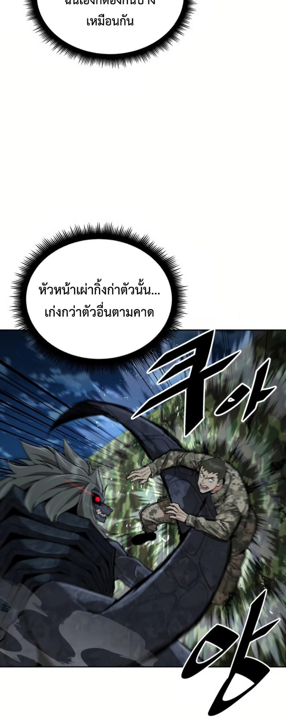 Apocalyptic Chef Awakening แปลไทย