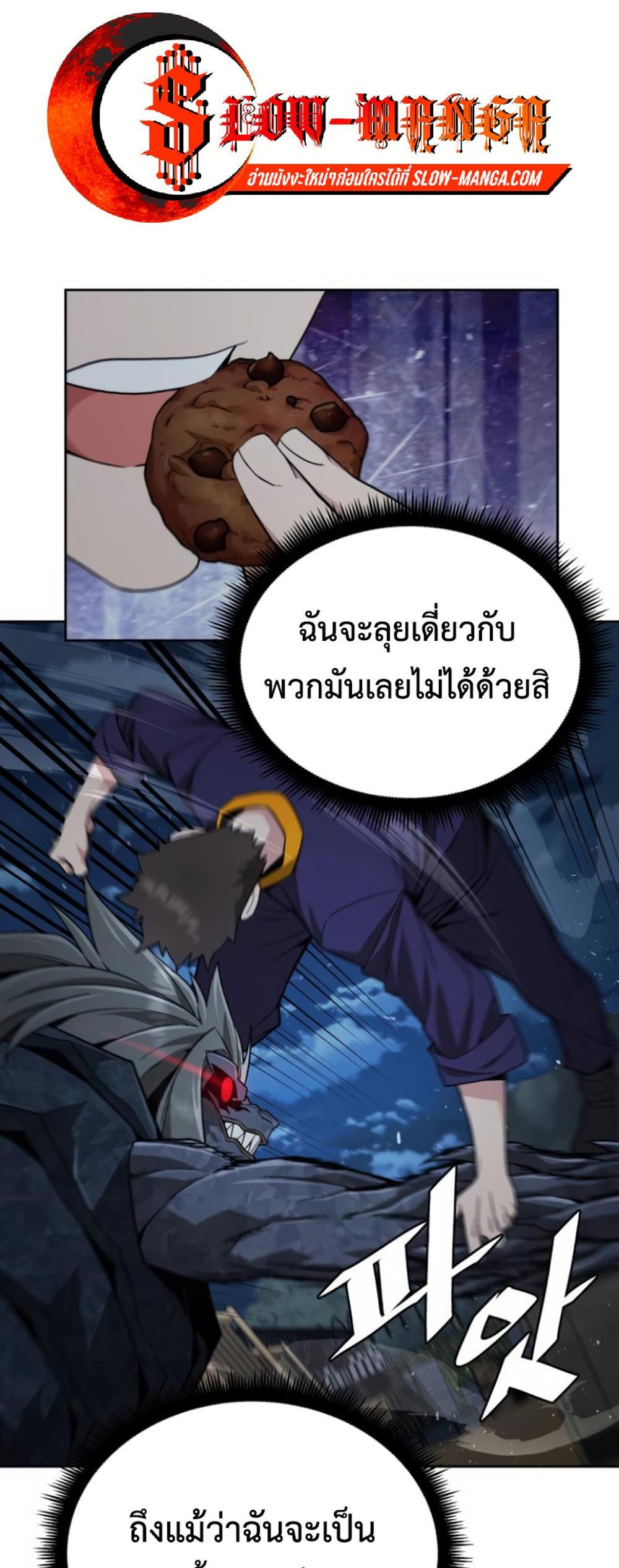 Apocalyptic Chef Awakening แปลไทย