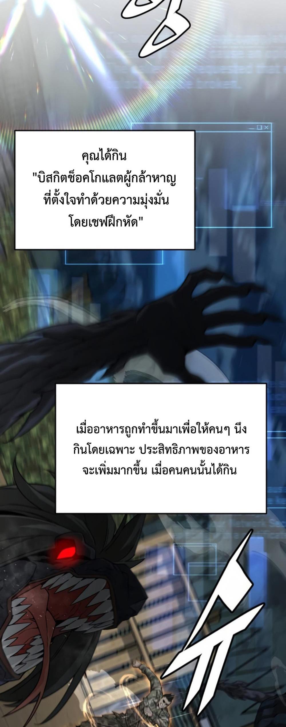 Apocalyptic Chef Awakening แปลไทย