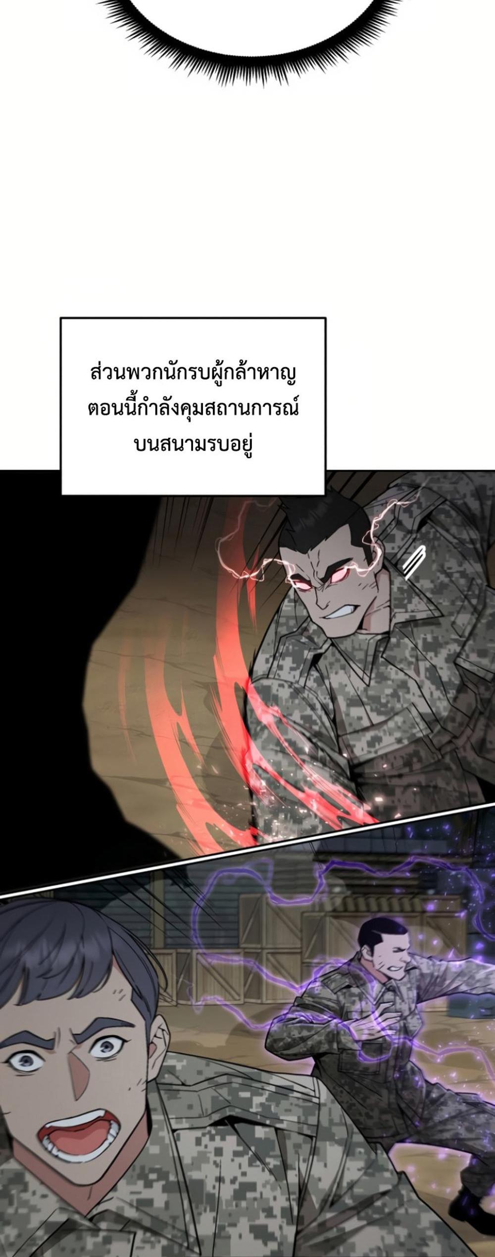 Apocalyptic Chef Awakening แปลไทย