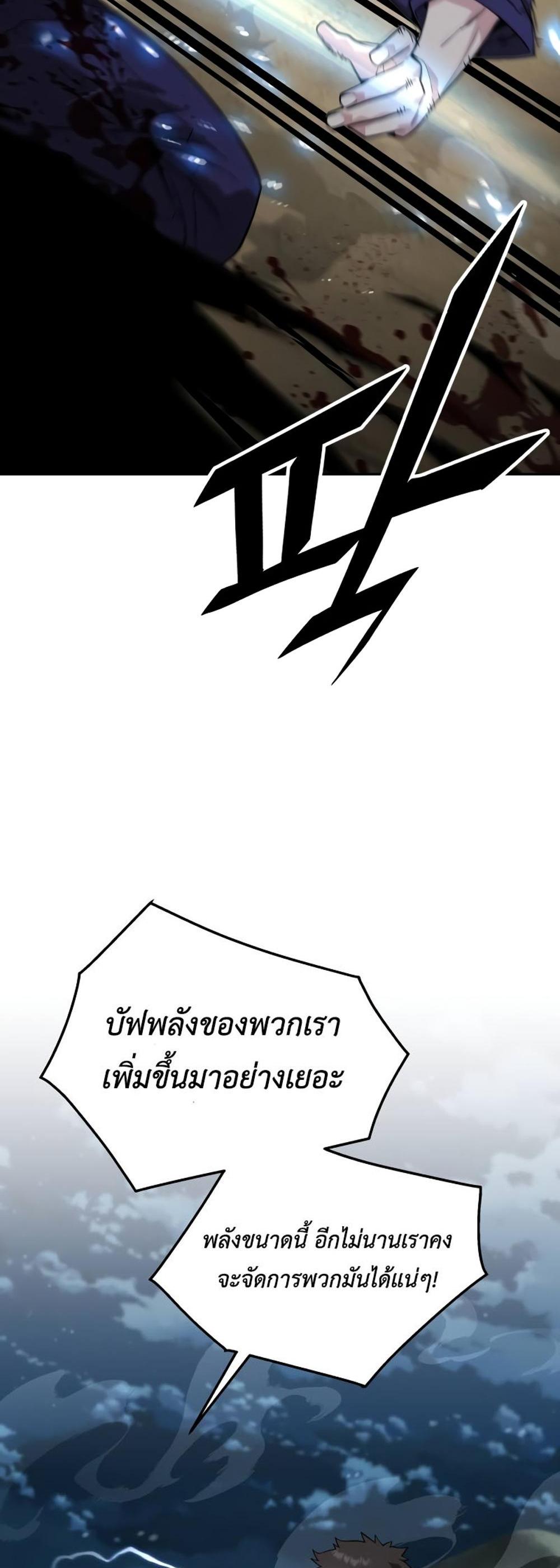 Apocalyptic Chef Awakening แปลไทย