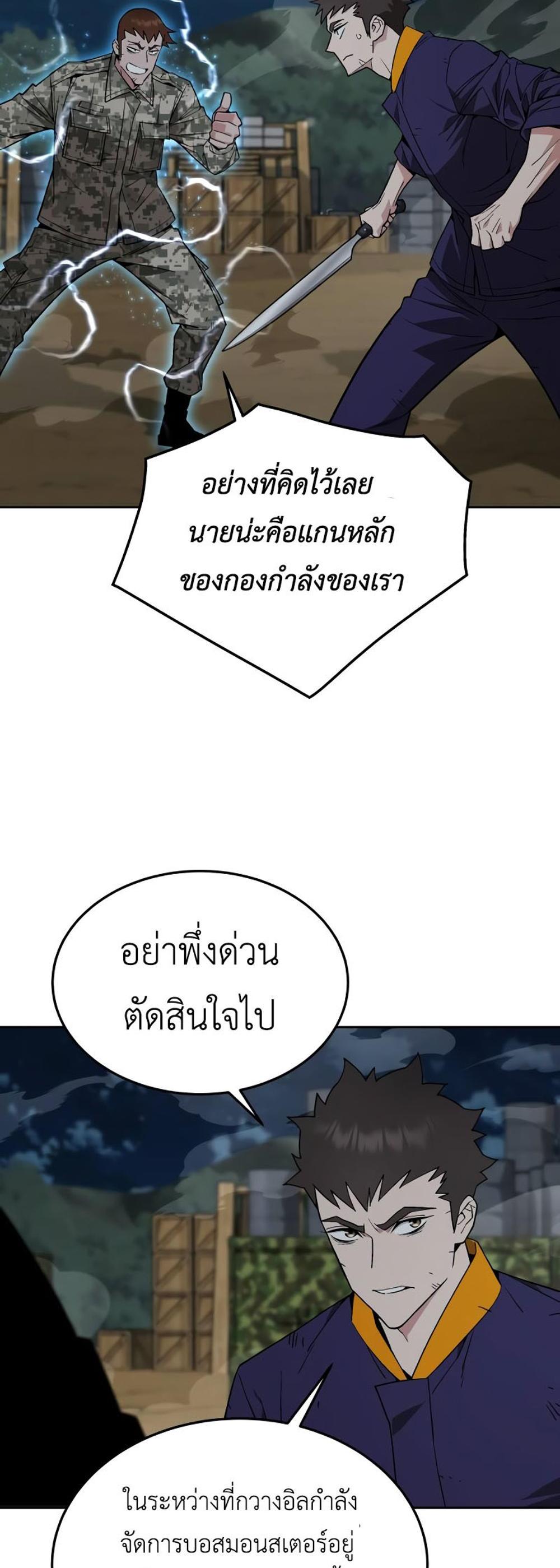 Apocalyptic Chef Awakening แปลไทย