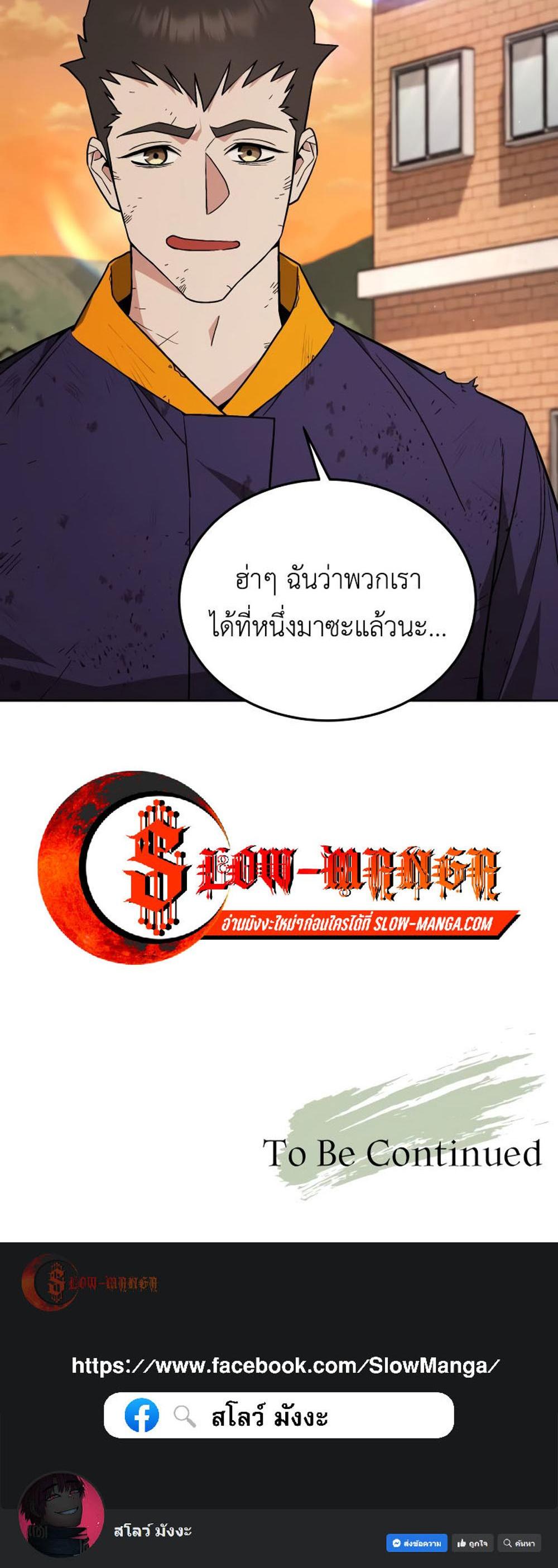 Apocalyptic Chef Awakening แปลไทย