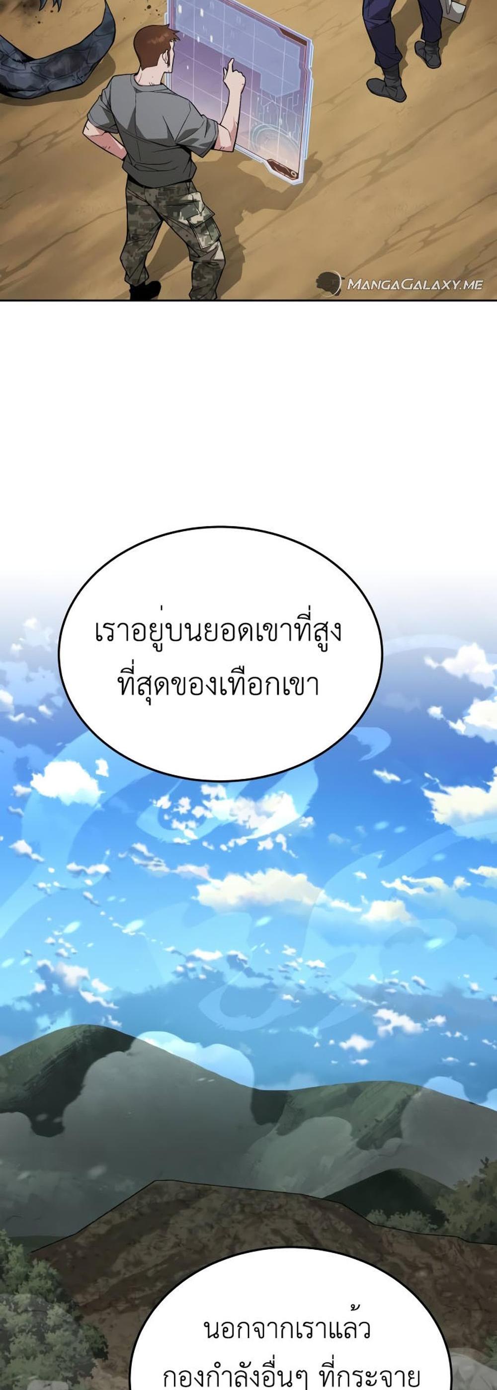 Apocalyptic Chef Awakening แปลไทย