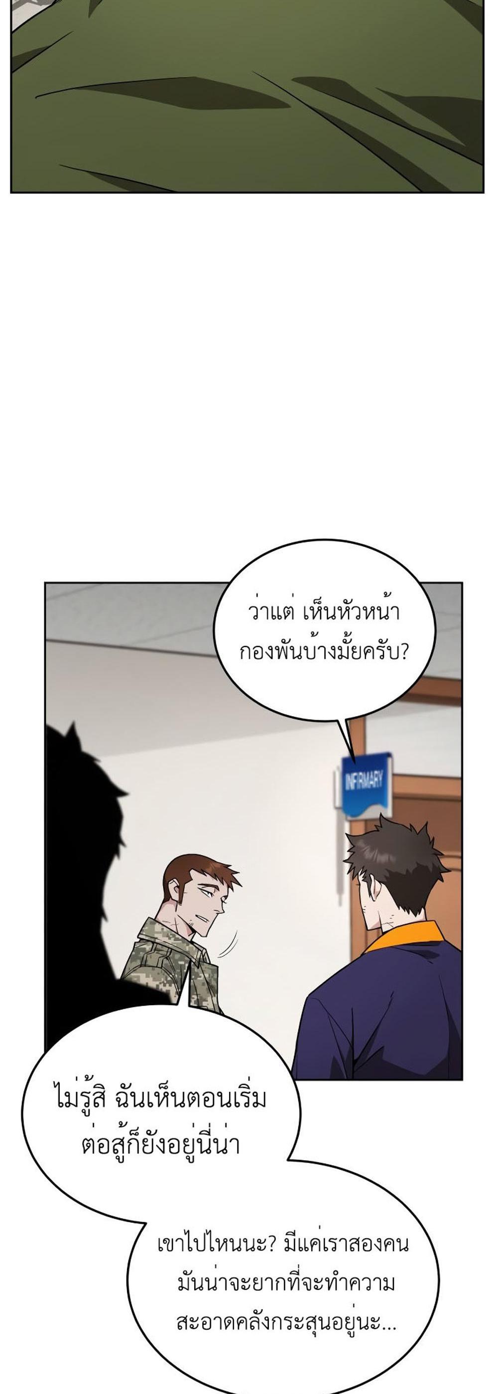 Apocalyptic Chef Awakening แปลไทย