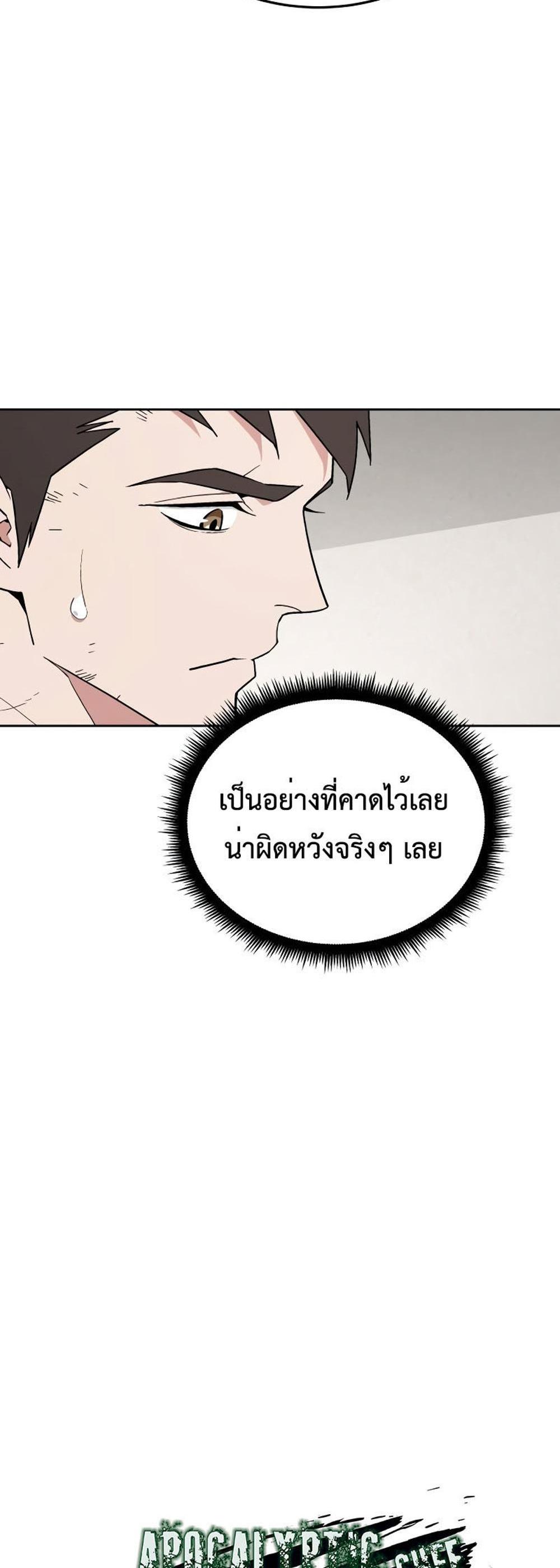 Apocalyptic Chef Awakening แปลไทย