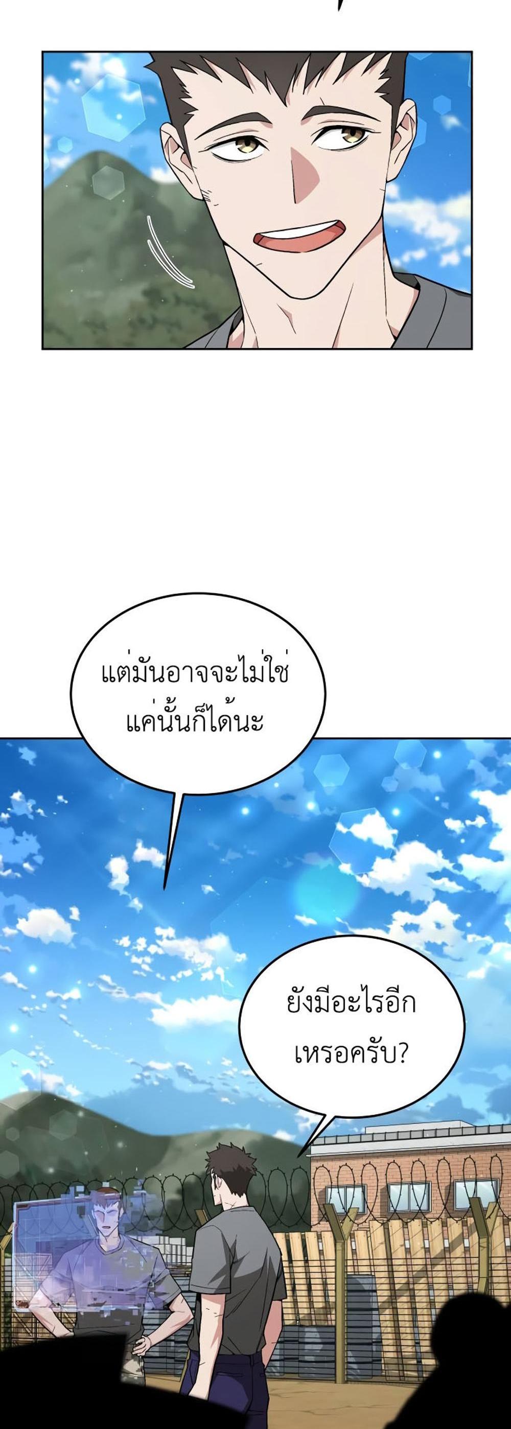 Apocalyptic Chef Awakening แปลไทย