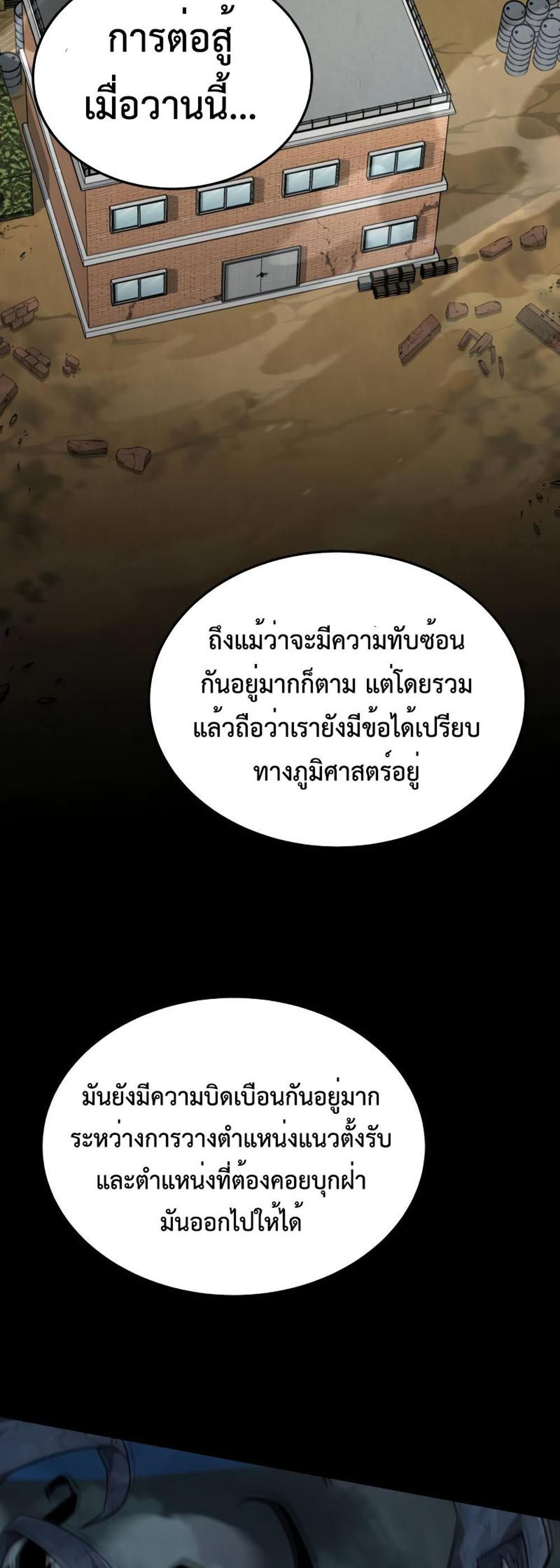 Apocalyptic Chef Awakening แปลไทย