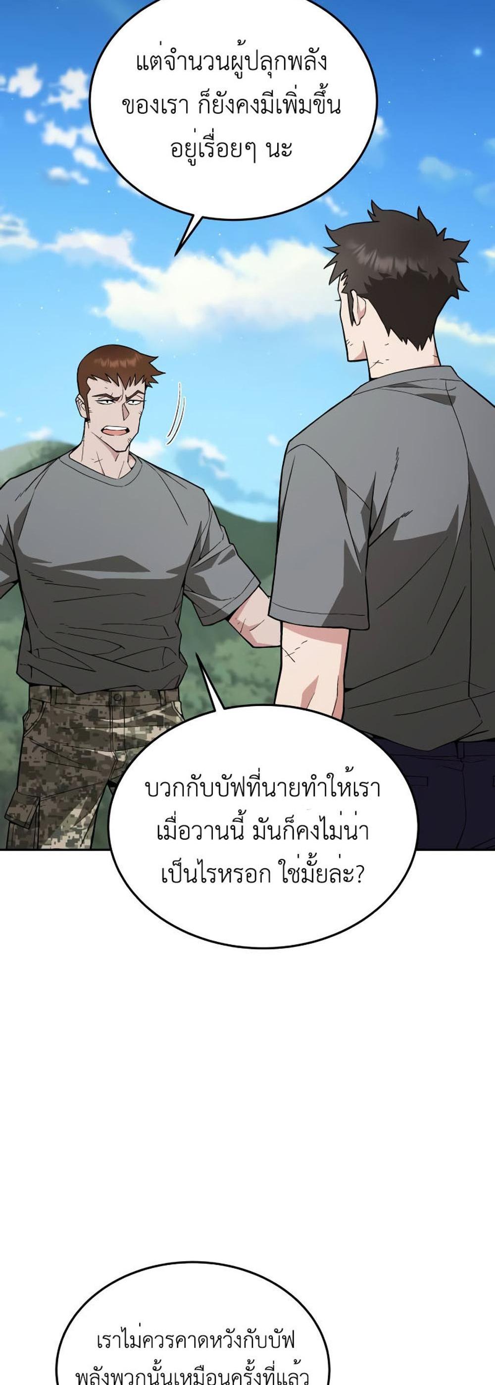 Apocalyptic Chef Awakening แปลไทย