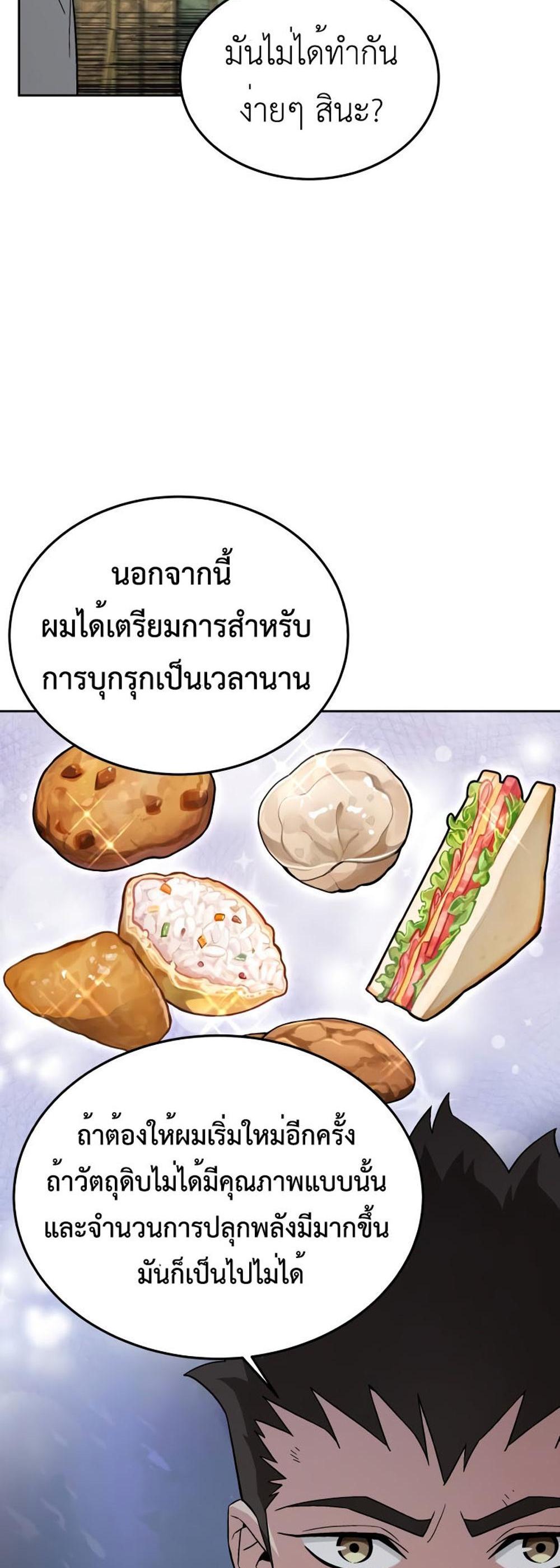 Apocalyptic Chef Awakening แปลไทย