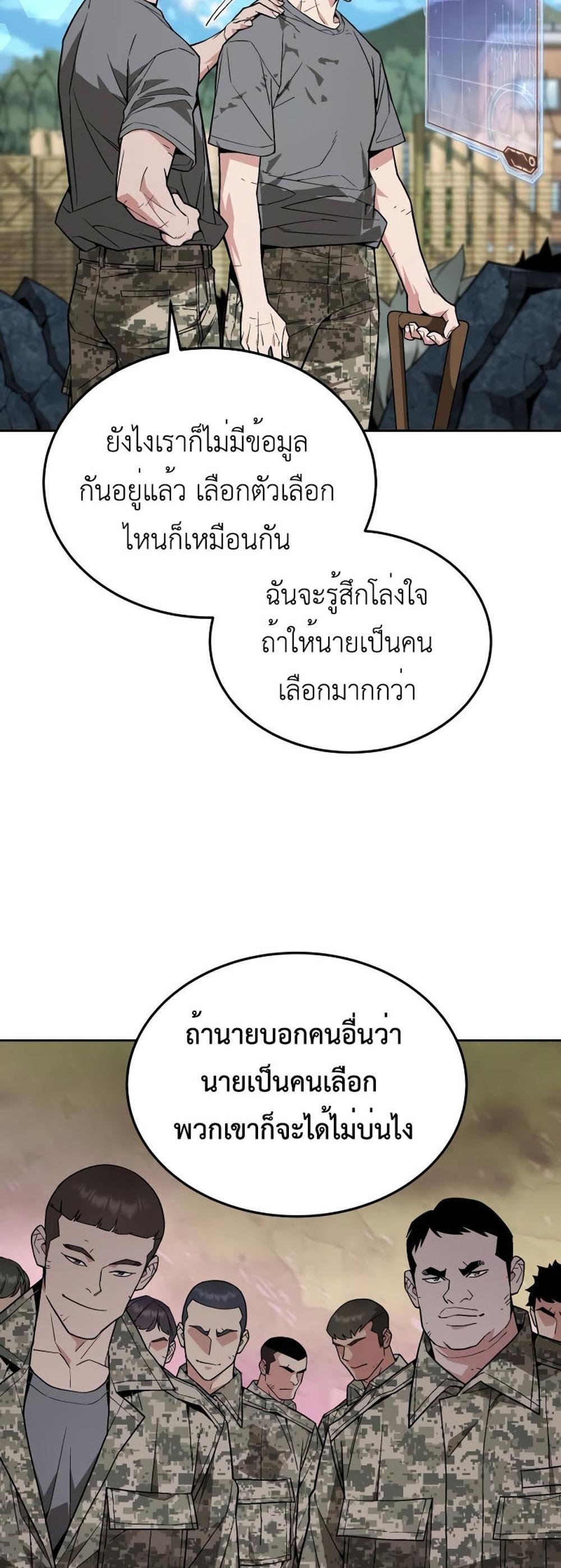 Apocalyptic Chef Awakening แปลไทย