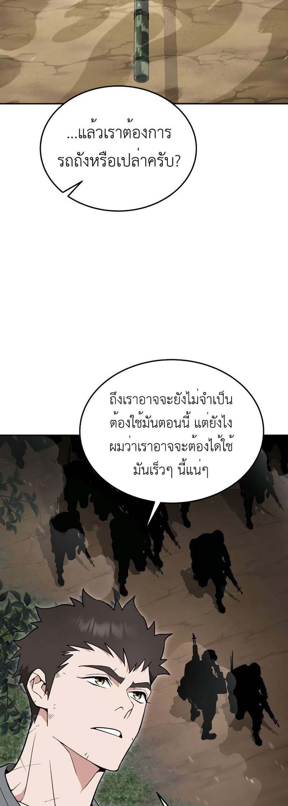 Apocalyptic Chef Awakening แปลไทย