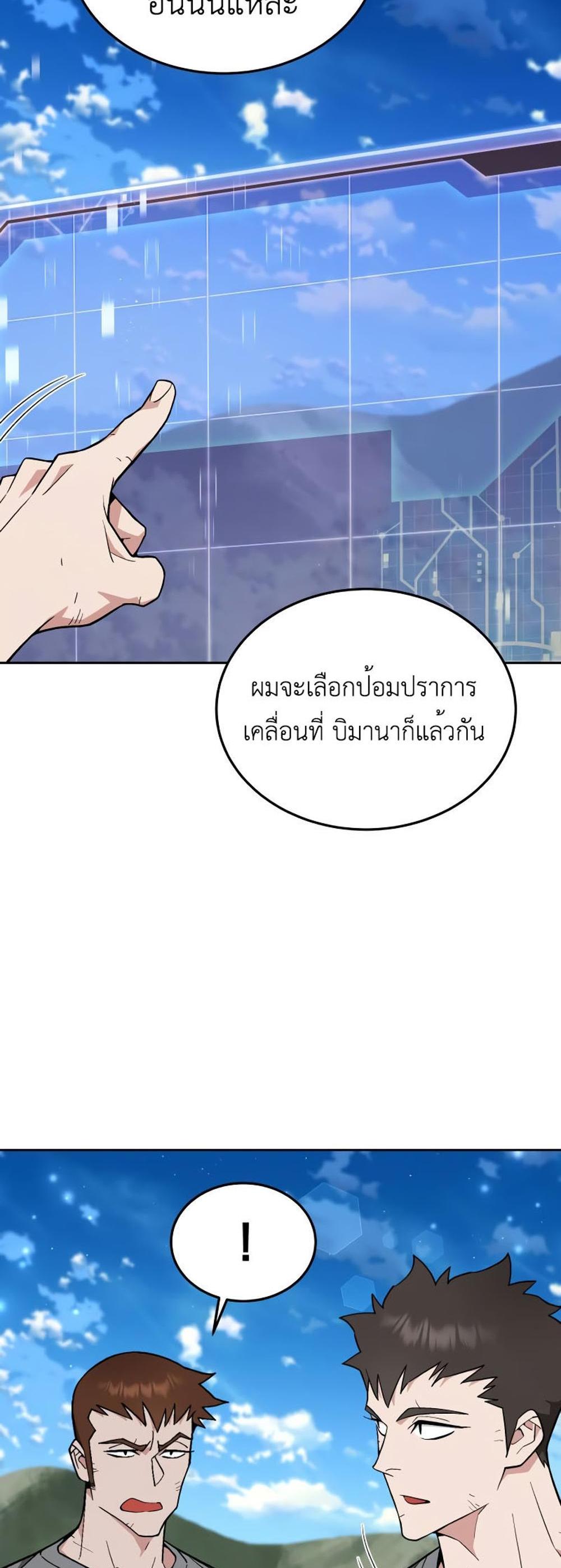 Apocalyptic Chef Awakening แปลไทย