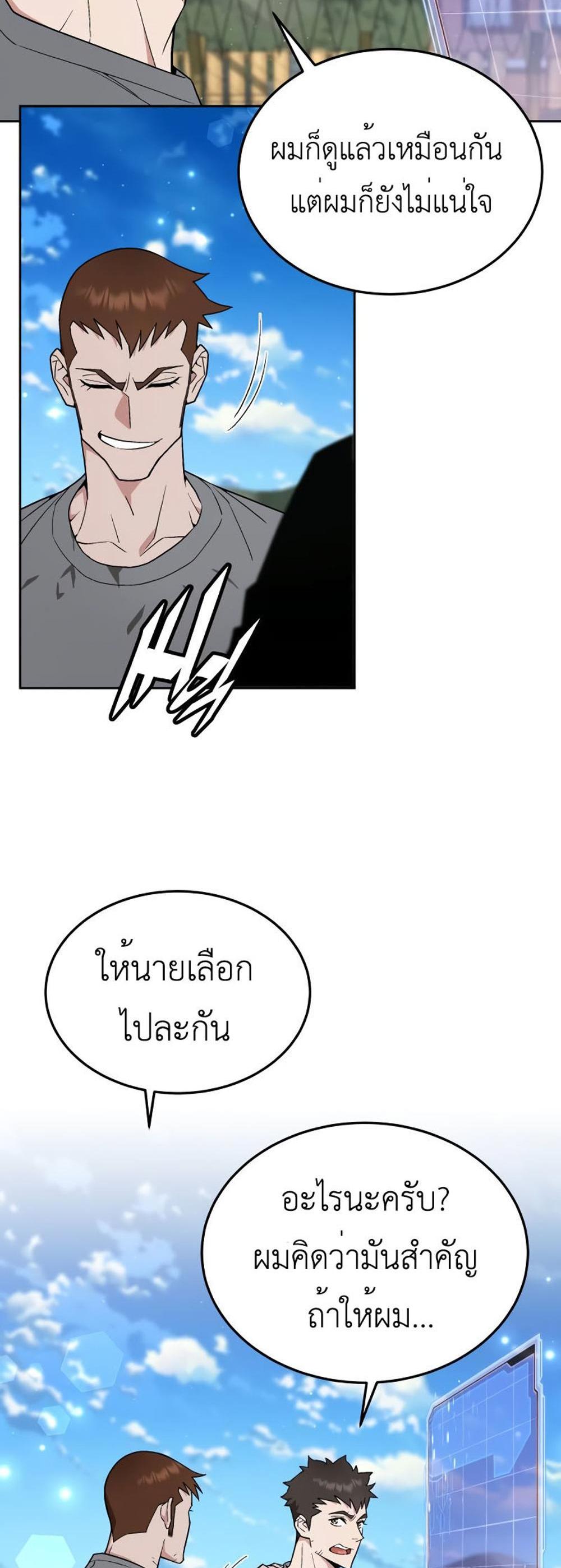 Apocalyptic Chef Awakening แปลไทย