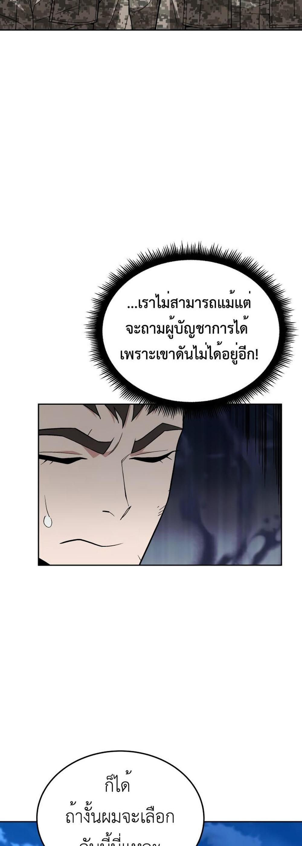 Apocalyptic Chef Awakening แปลไทย