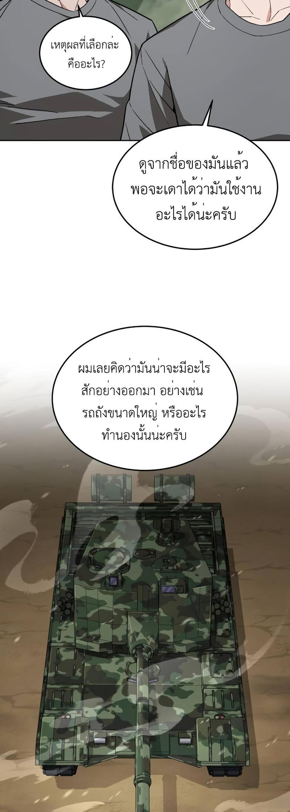 Apocalyptic Chef Awakening แปลไทย