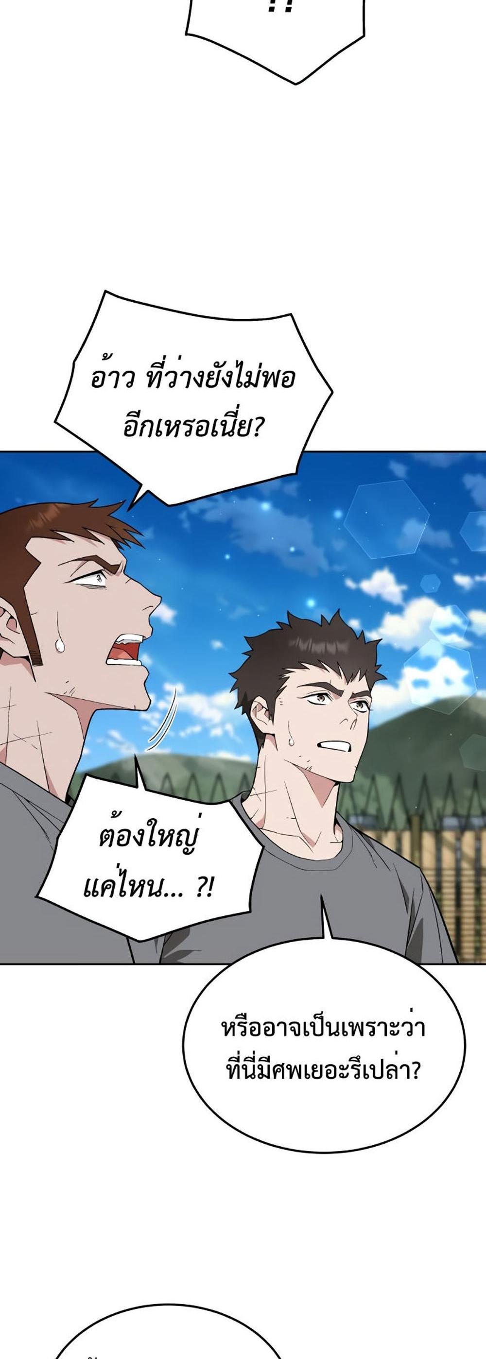 Apocalyptic Chef Awakening แปลไทย