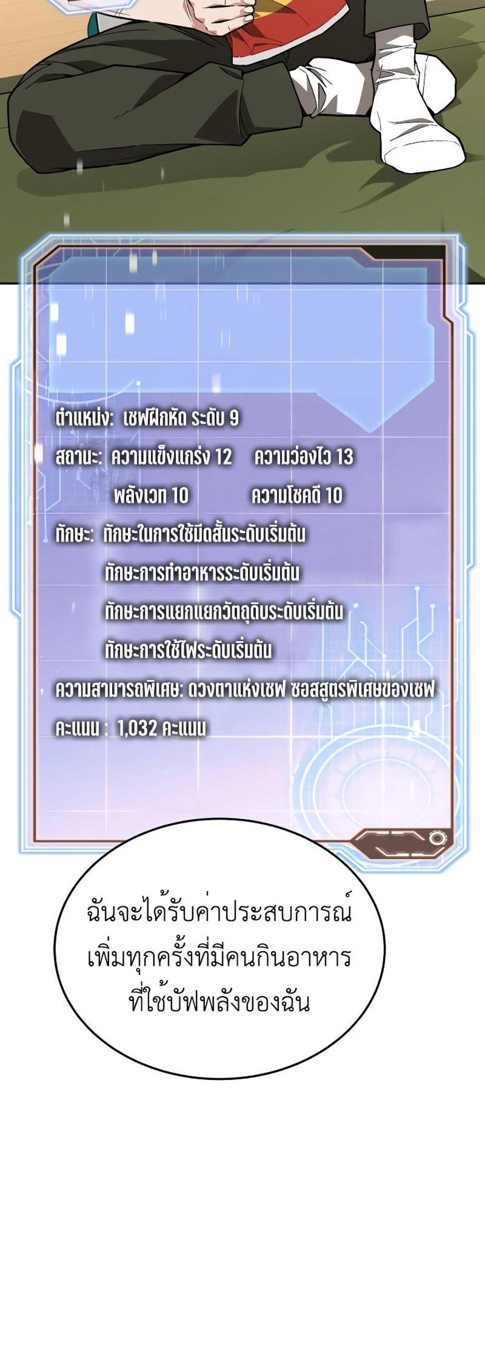 Apocalyptic Chef Awakening แปลไทย