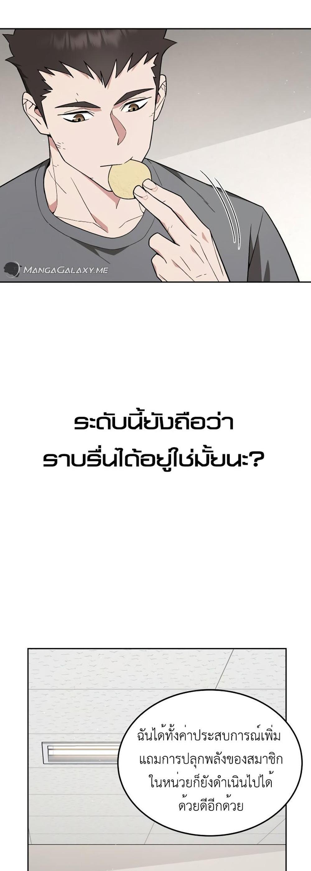 Apocalyptic Chef Awakening แปลไทย