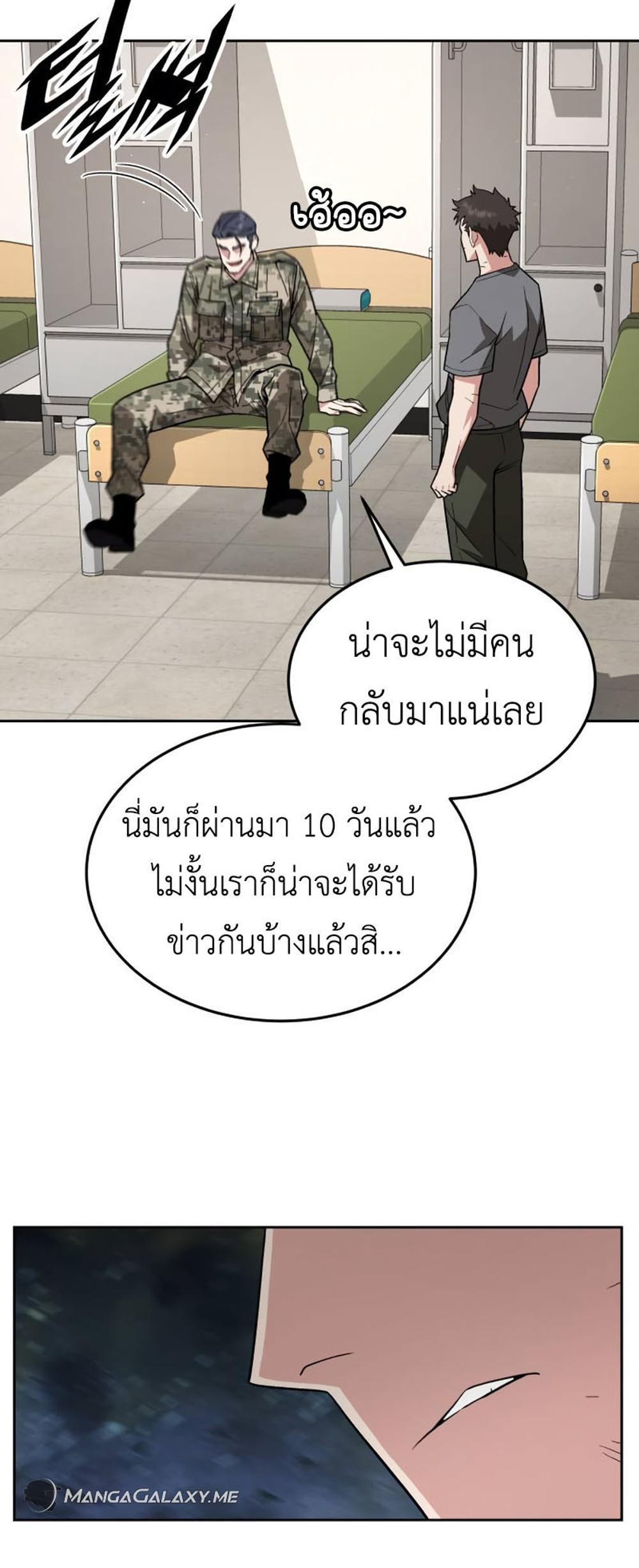 Apocalyptic Chef Awakening แปลไทย