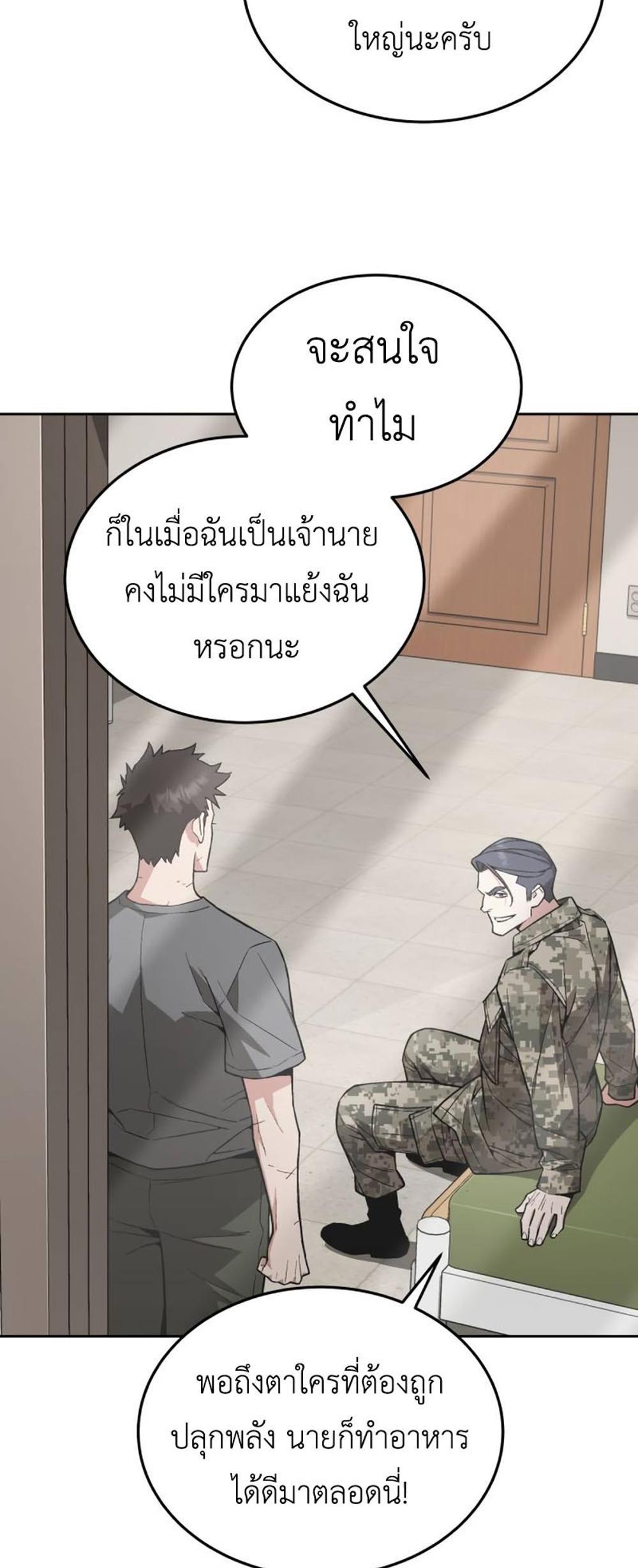 Apocalyptic Chef Awakening แปลไทย