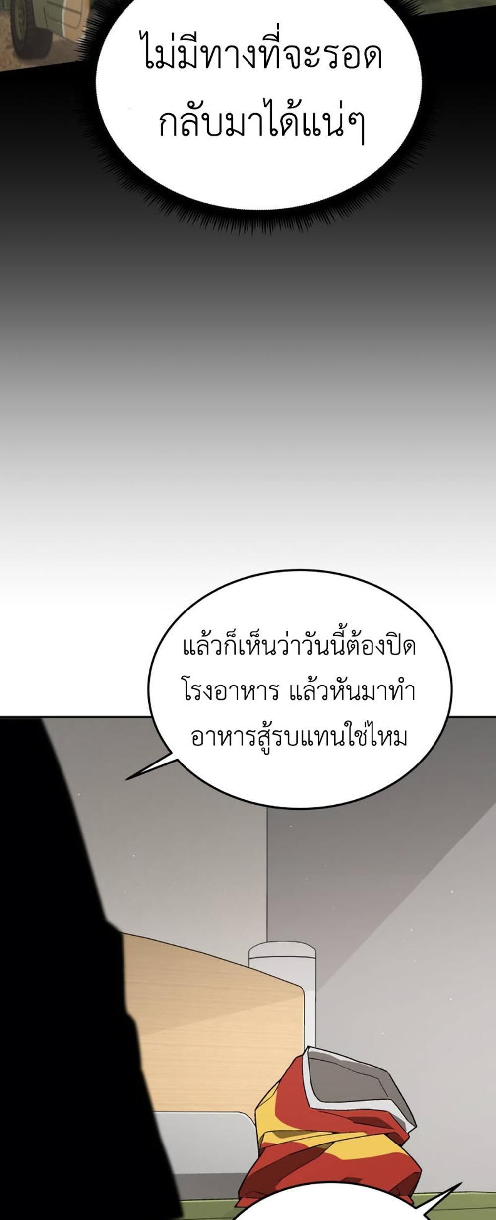 Apocalyptic Chef Awakening แปลไทย