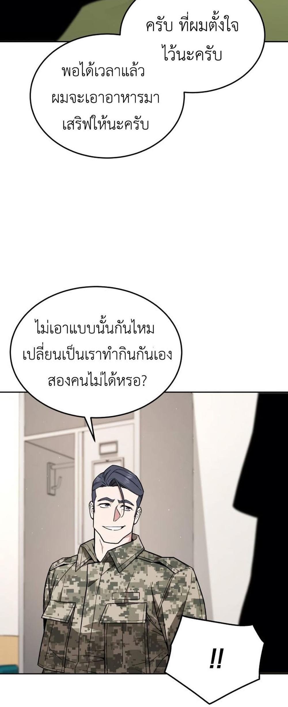 Apocalyptic Chef Awakening แปลไทย