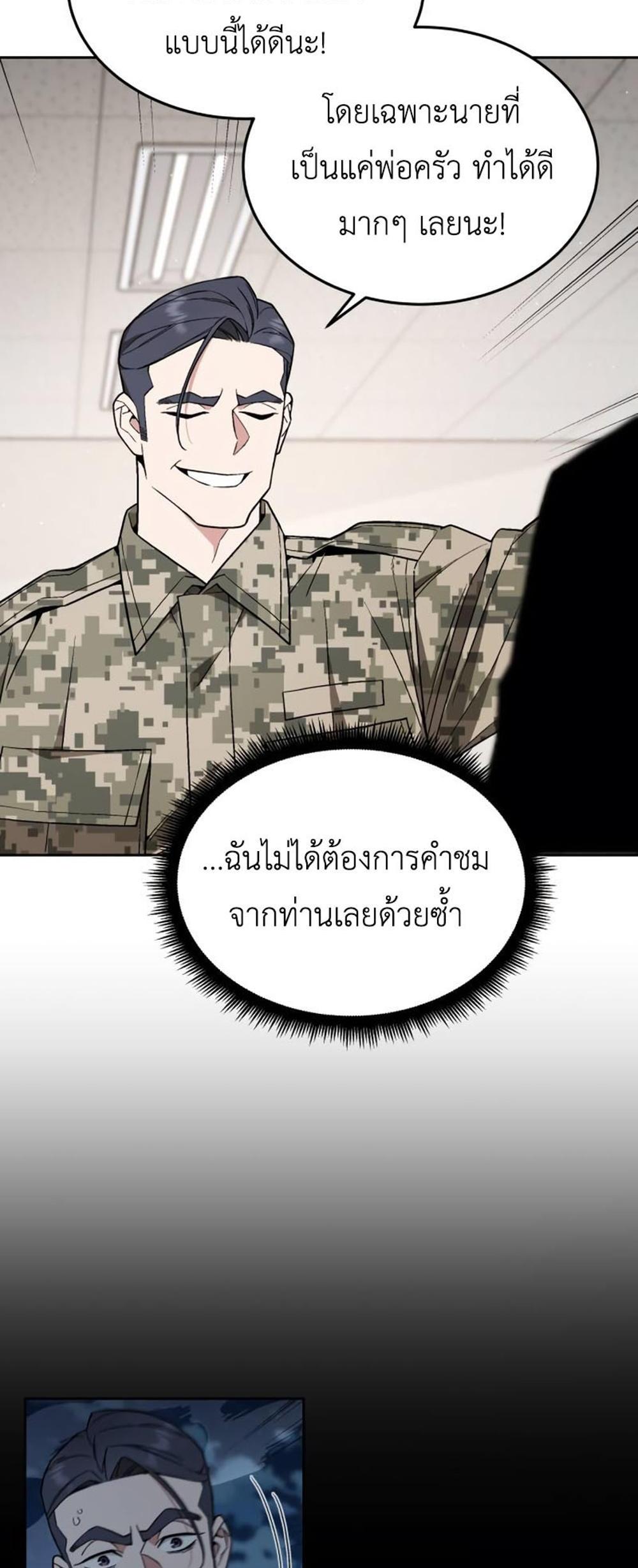 Apocalyptic Chef Awakening แปลไทย