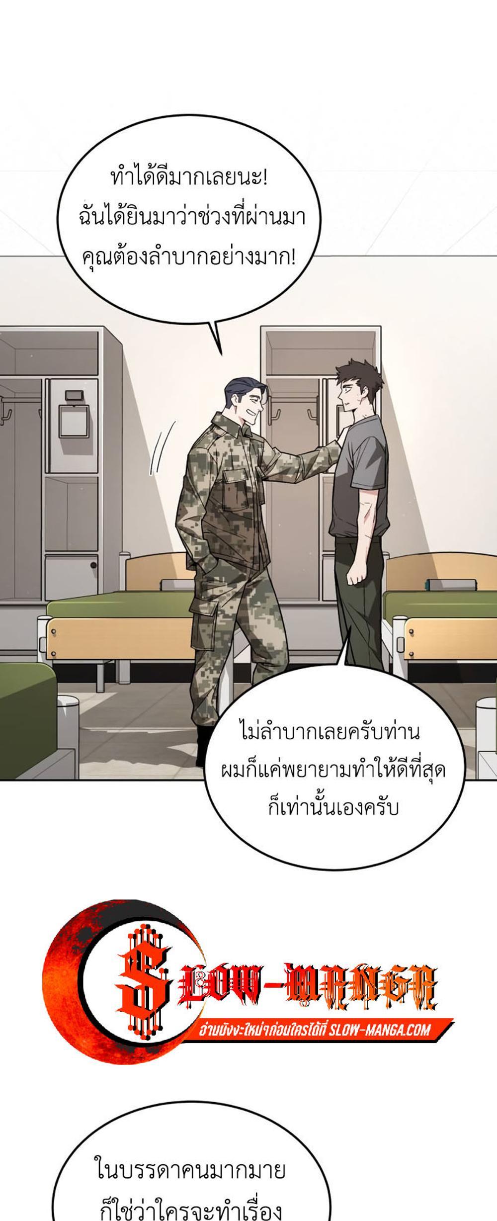 Apocalyptic Chef Awakening แปลไทย