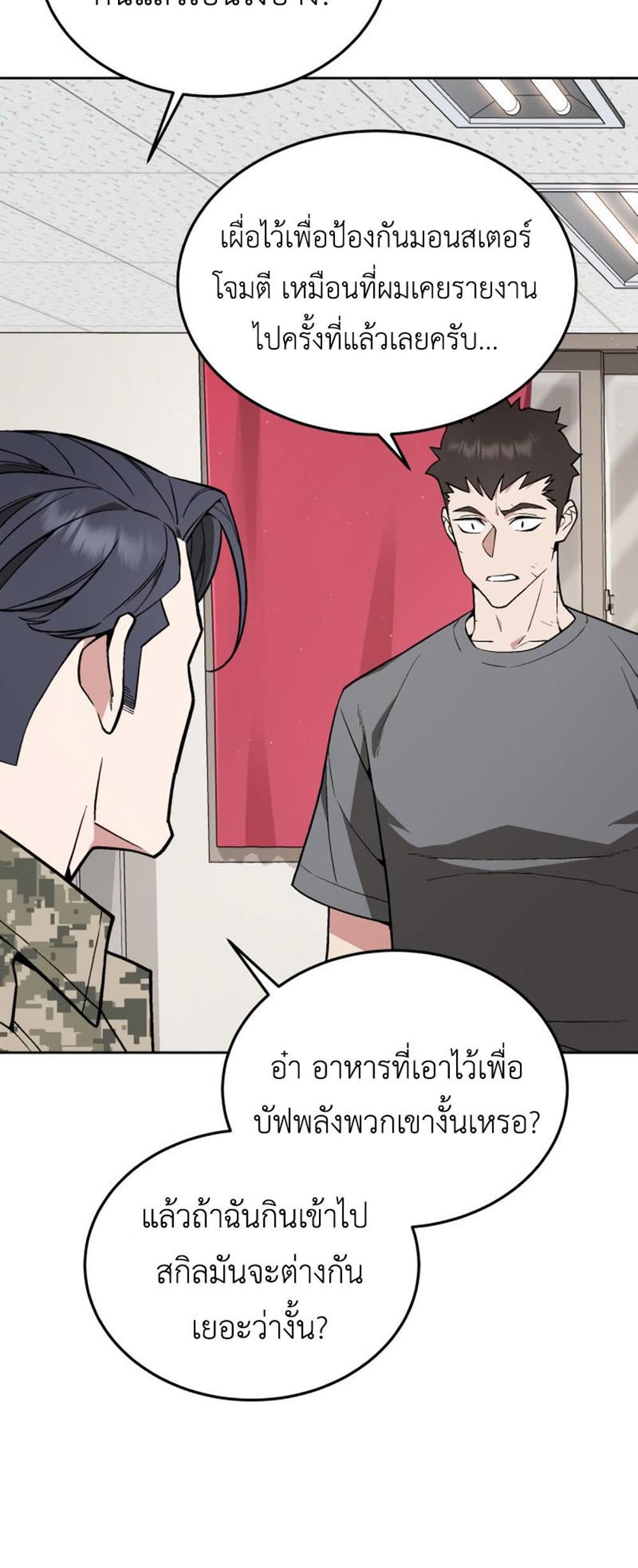 Apocalyptic Chef Awakening แปลไทย