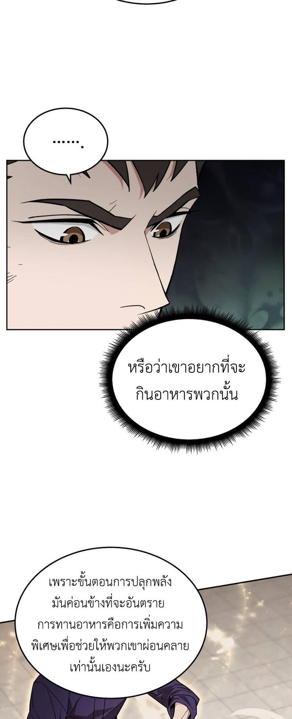 Apocalyptic Chef Awakening แปลไทย