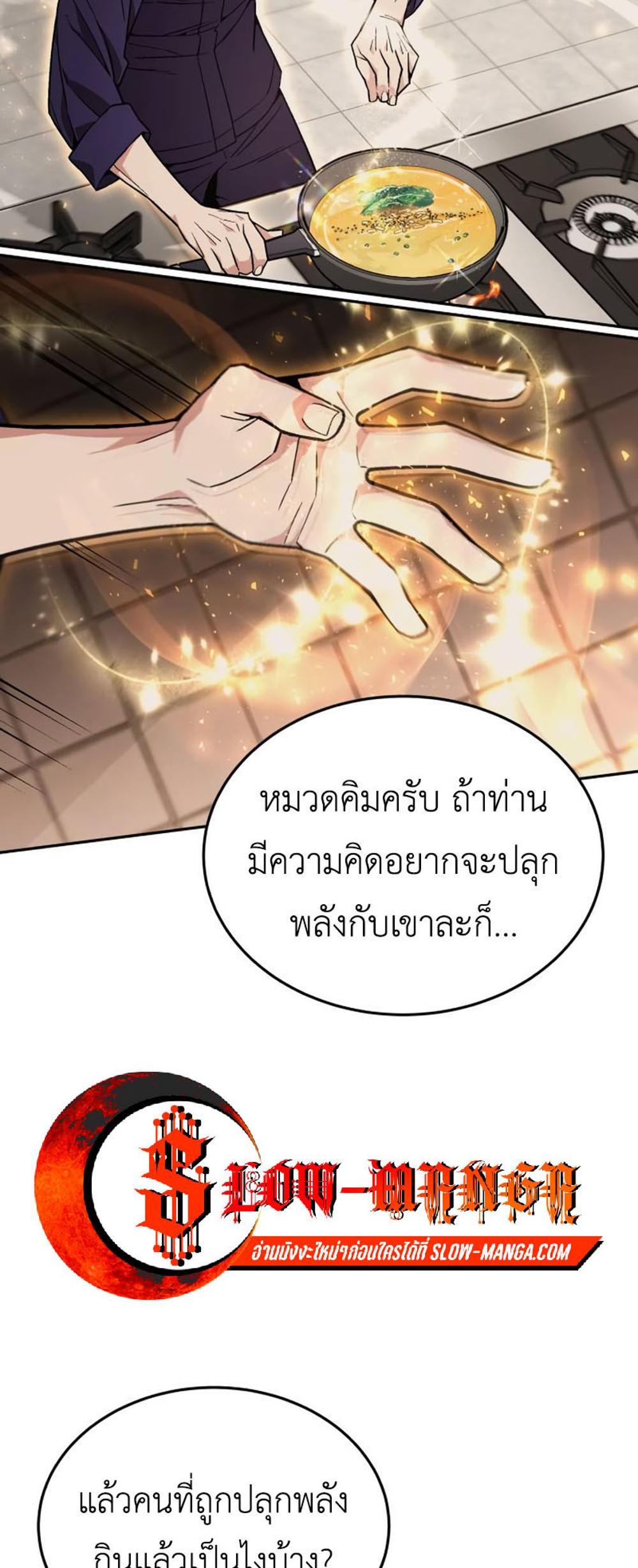 Apocalyptic Chef Awakening แปลไทย