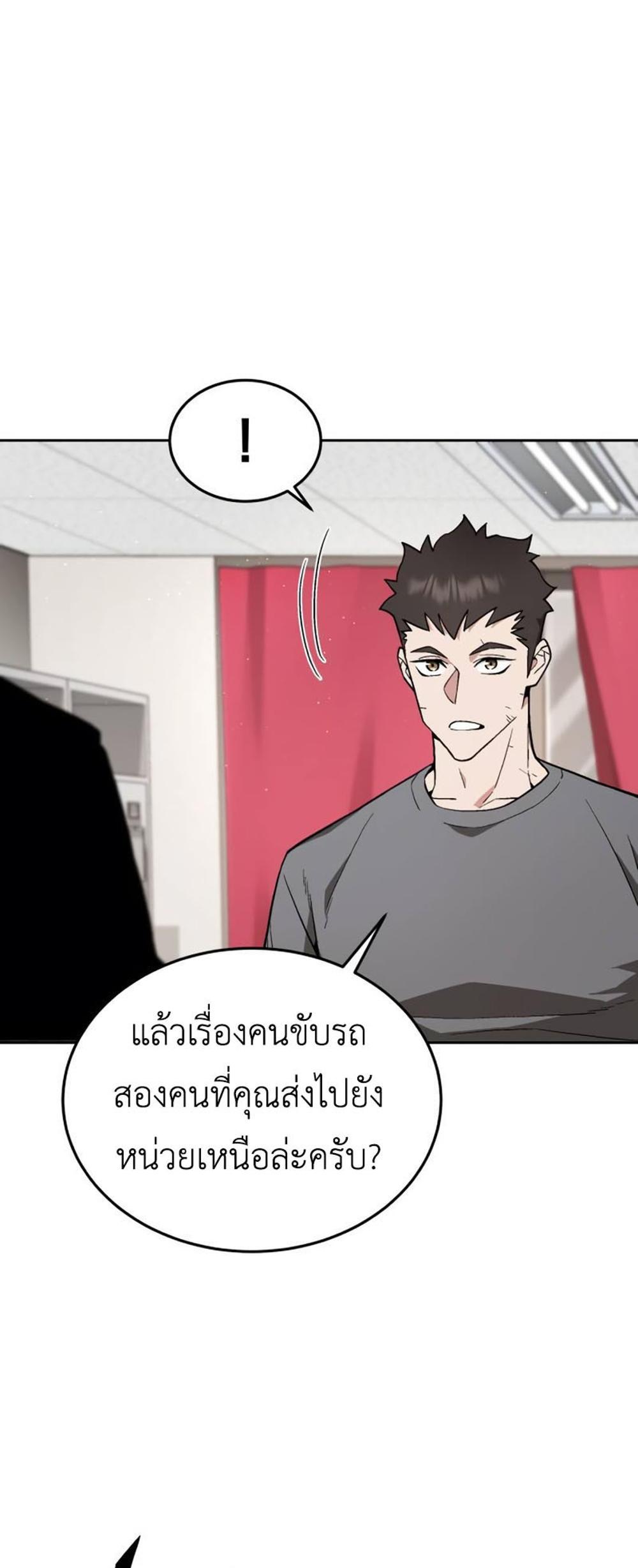 Apocalyptic Chef Awakening แปลไทย