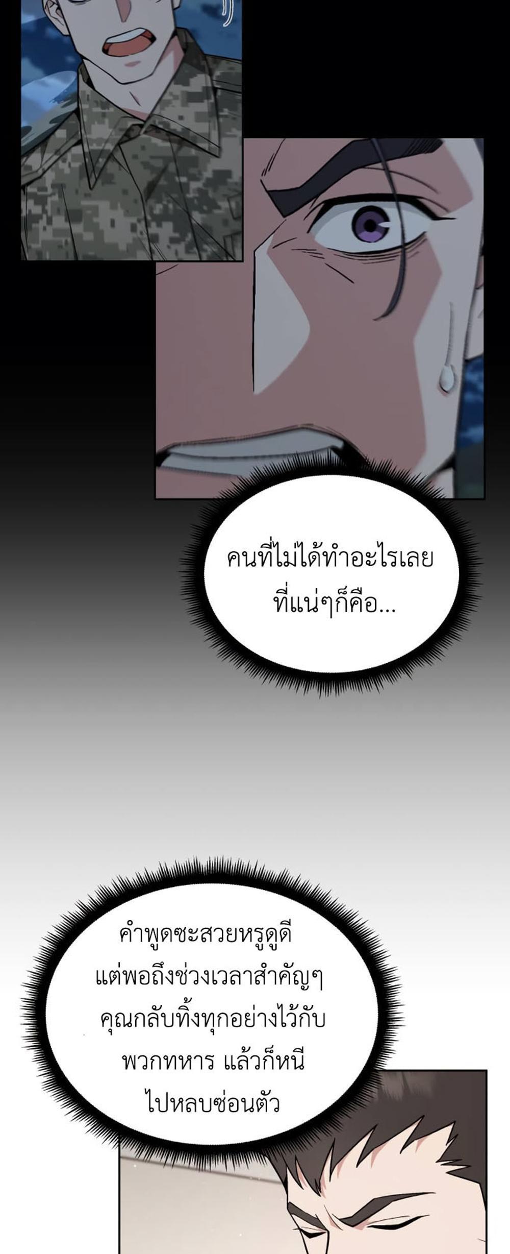 Apocalyptic Chef Awakening แปลไทย