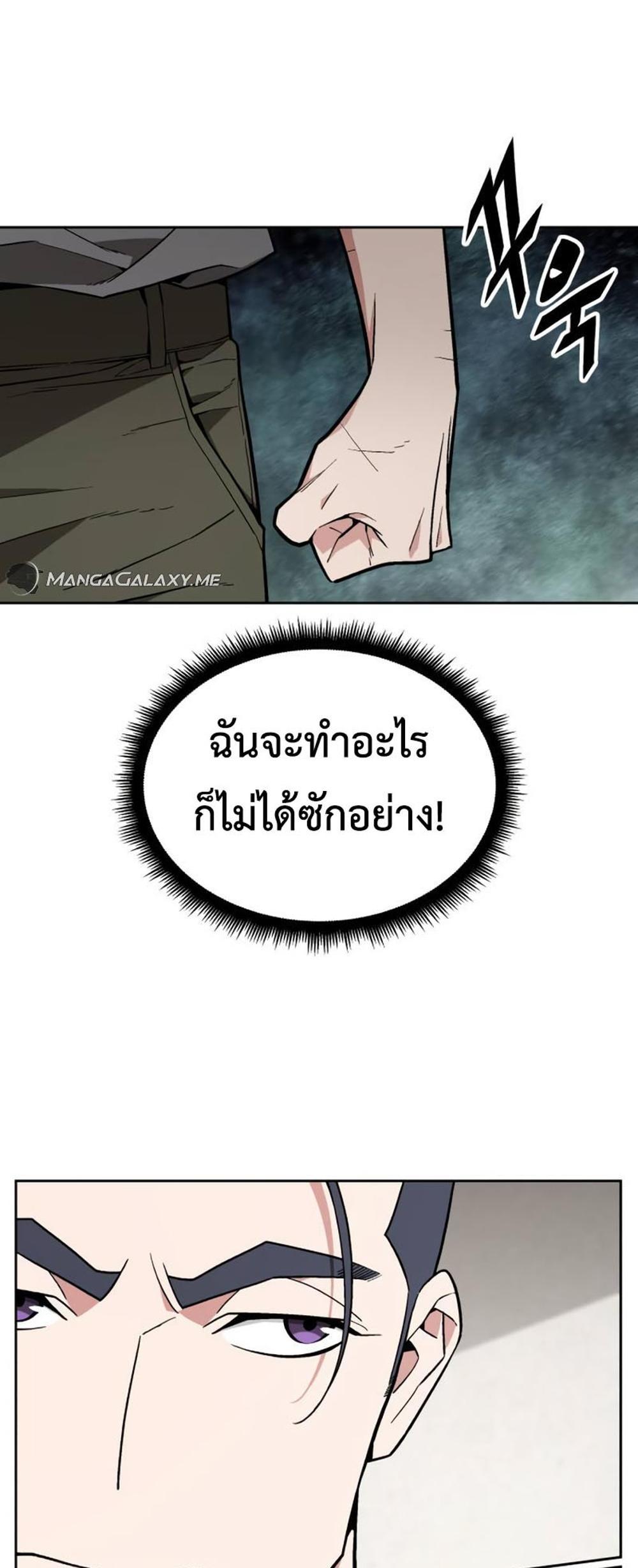 Apocalyptic Chef Awakening แปลไทย