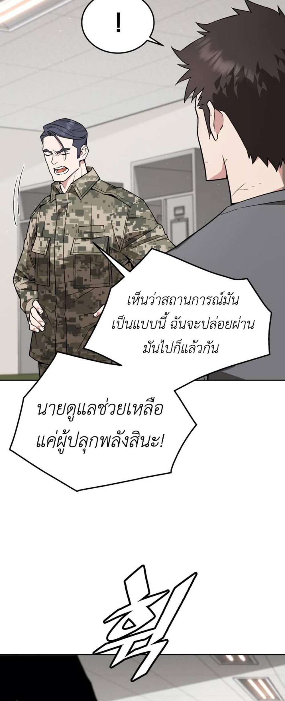 Apocalyptic Chef Awakening แปลไทย