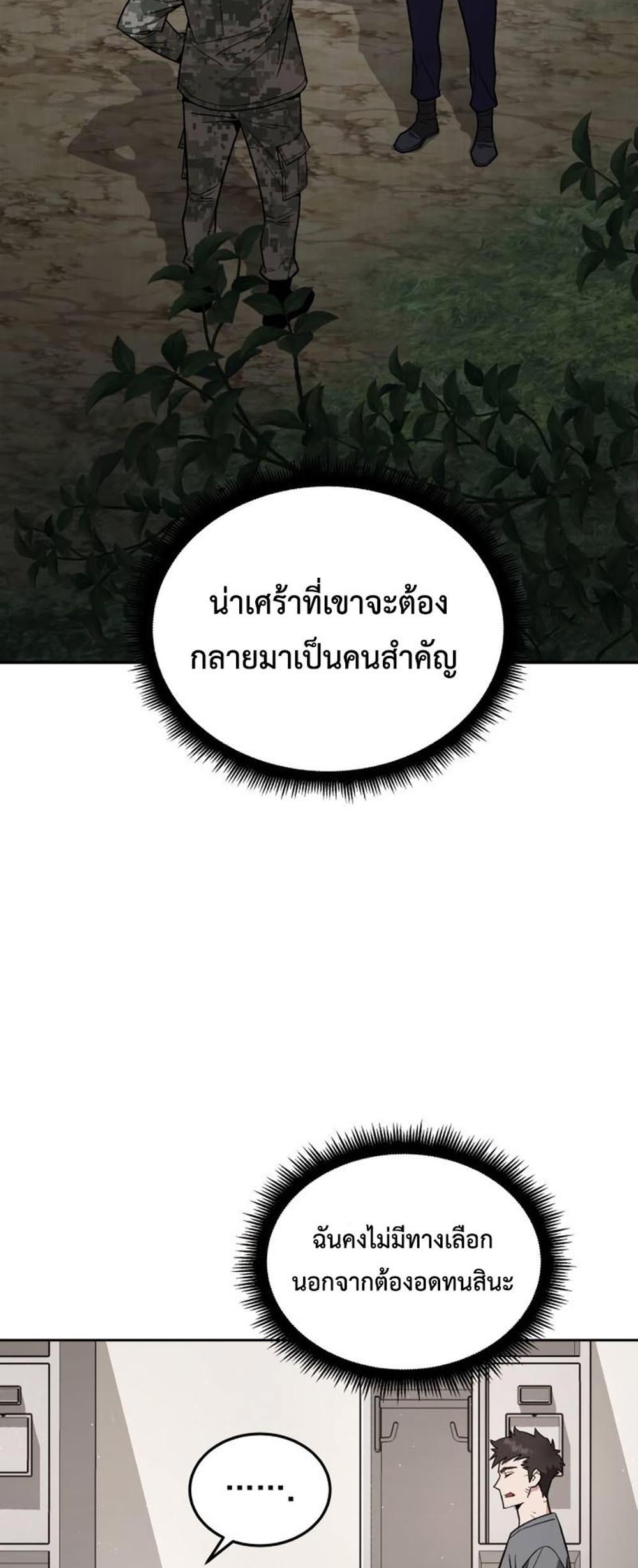 Apocalyptic Chef Awakening แปลไทย