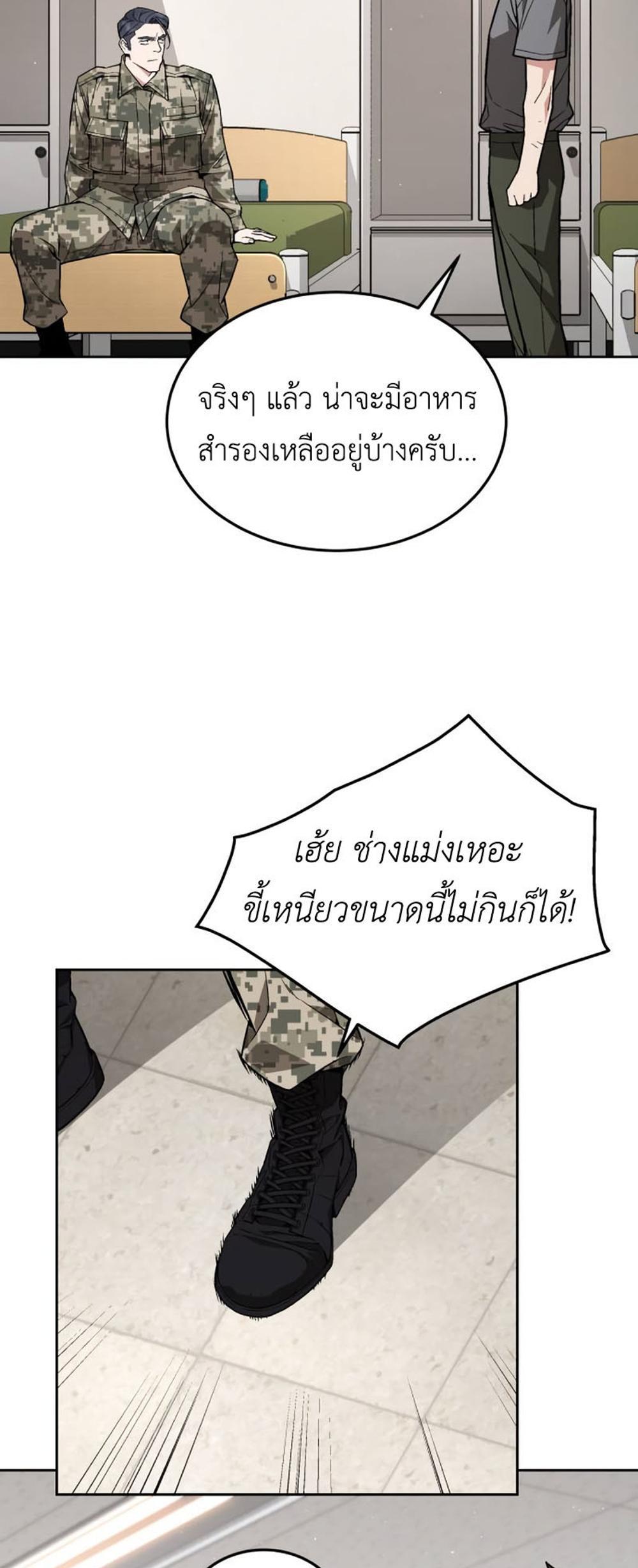 Apocalyptic Chef Awakening แปลไทย