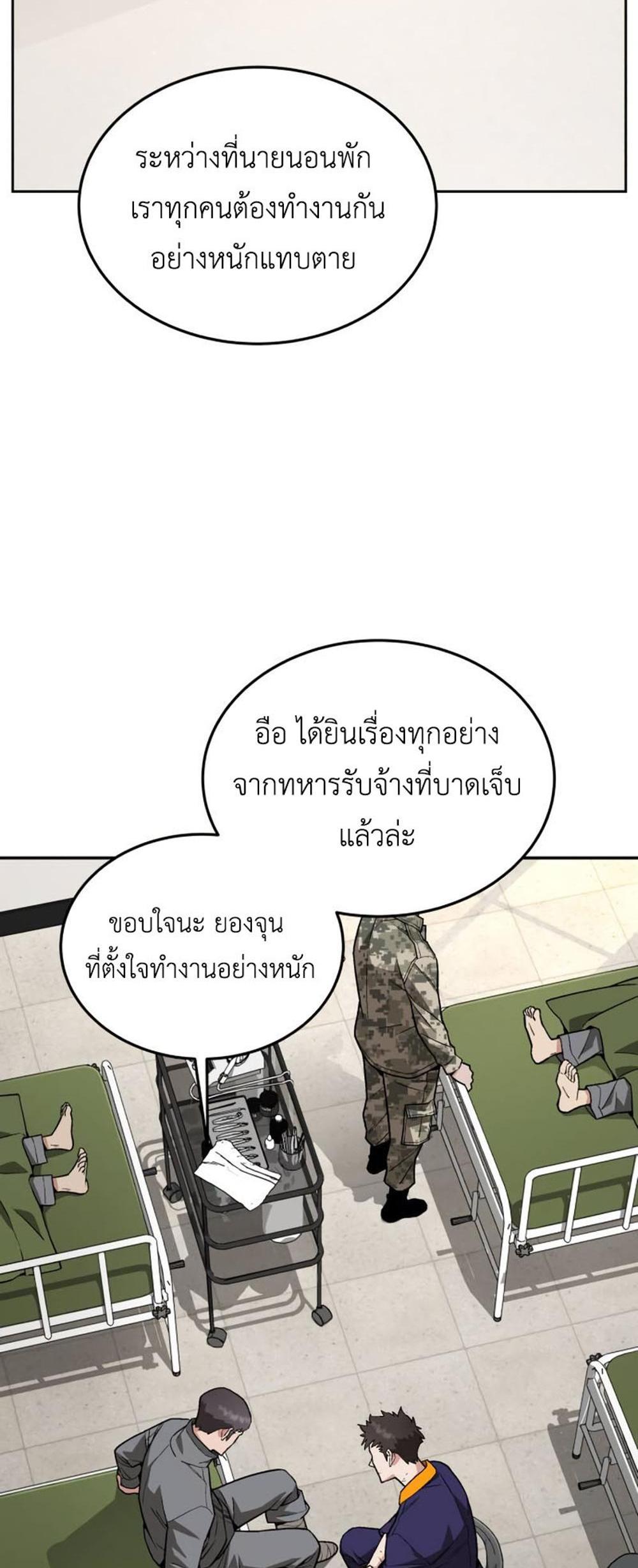 Apocalyptic Chef Awakening แปลไทย