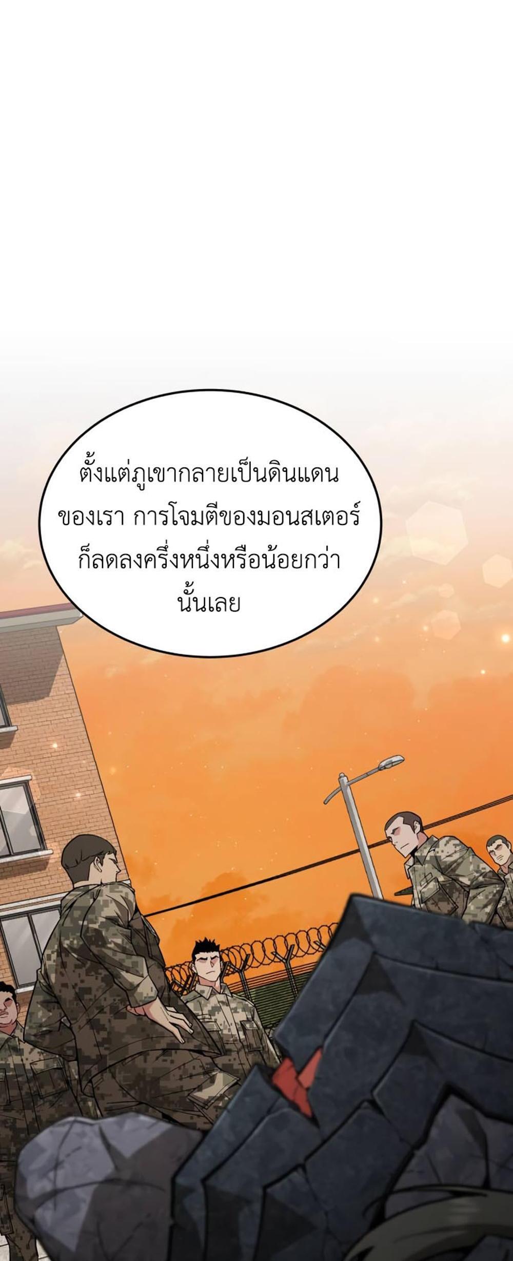 Apocalyptic Chef Awakening แปลไทย