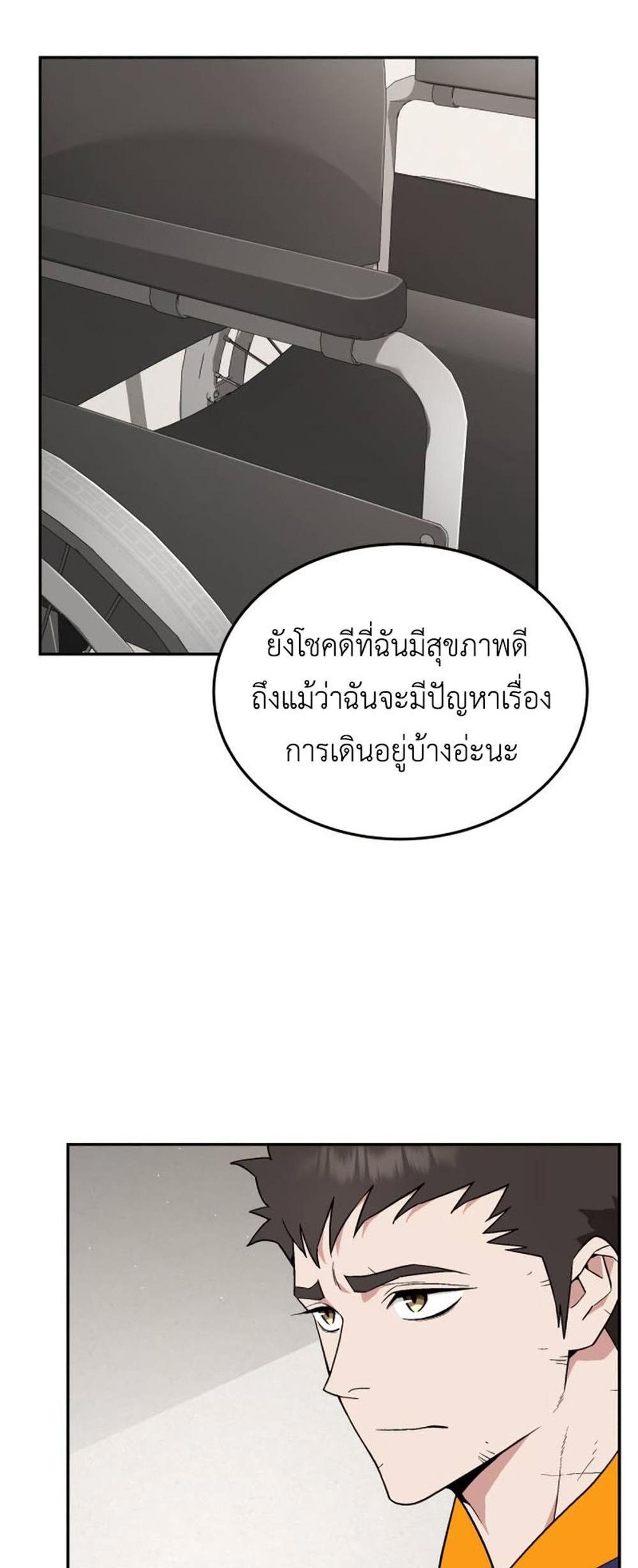 Apocalyptic Chef Awakening แปลไทย